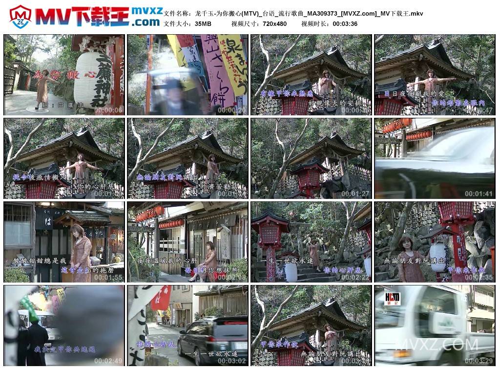 龙千玉-为你搬心(MTV)_台语_流行歌曲_MA309373